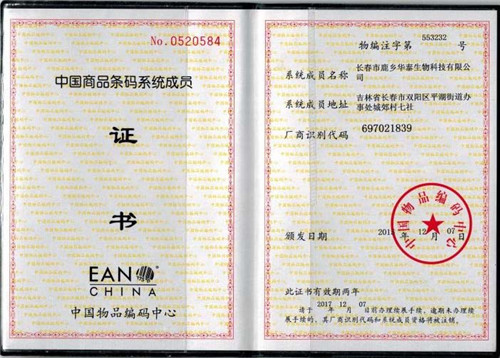 中国商品条码系统成员证书.jpg
