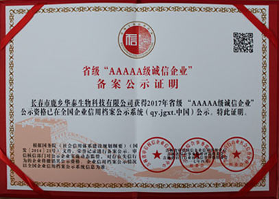 省级AAAAA级诚信企业备案公示证明.jpg
